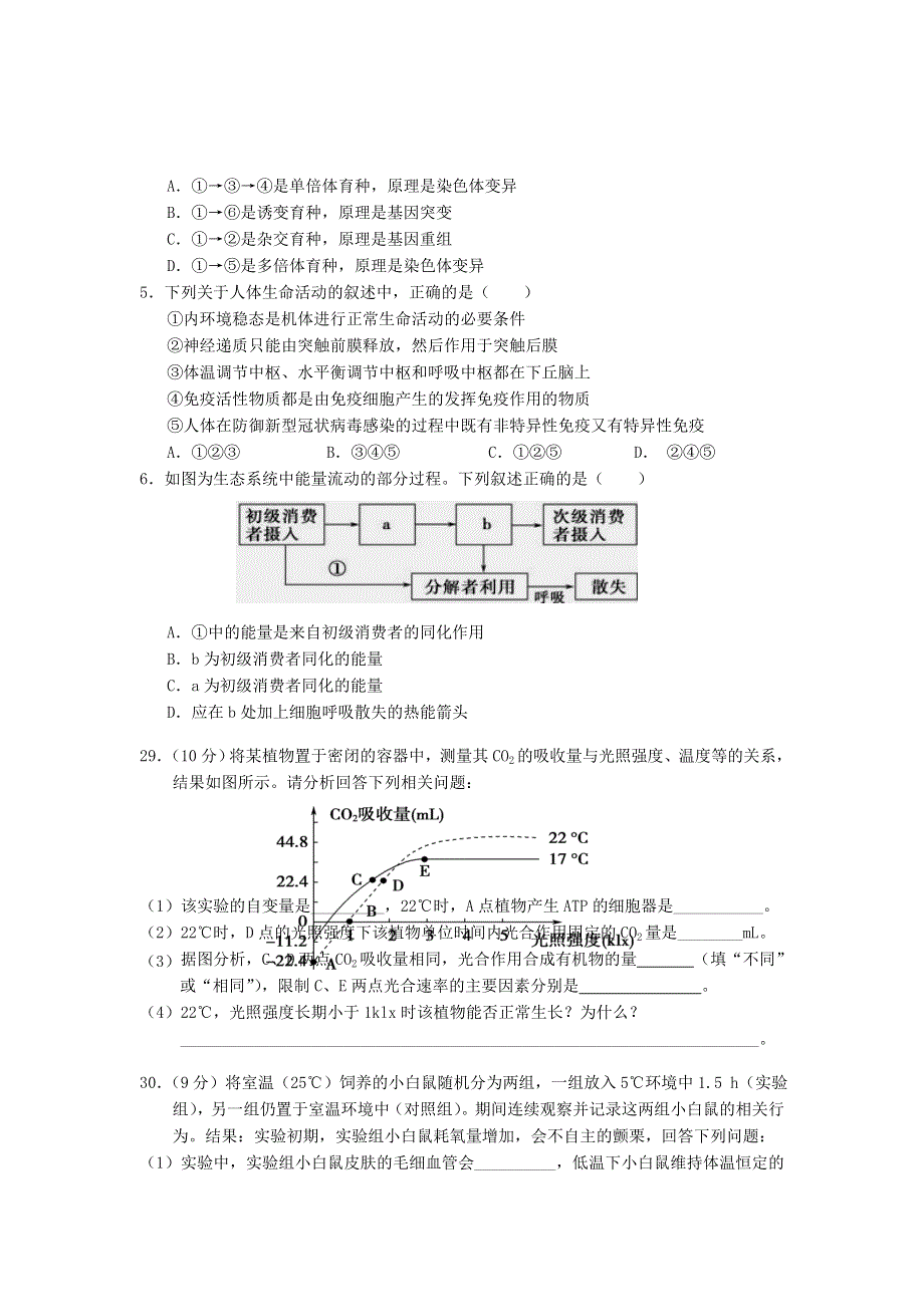 云南省寻甸县民族中学2020-2021学年高二生物下学期期末教学质量监测试题.doc_第2页