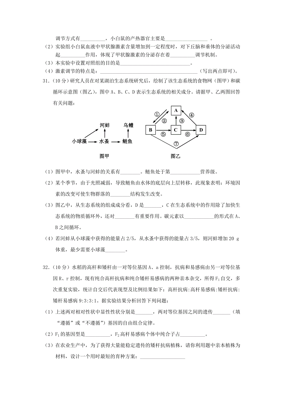 云南省寻甸县民族中学2020-2021学年高二生物下学期期末教学质量监测试题.doc_第3页