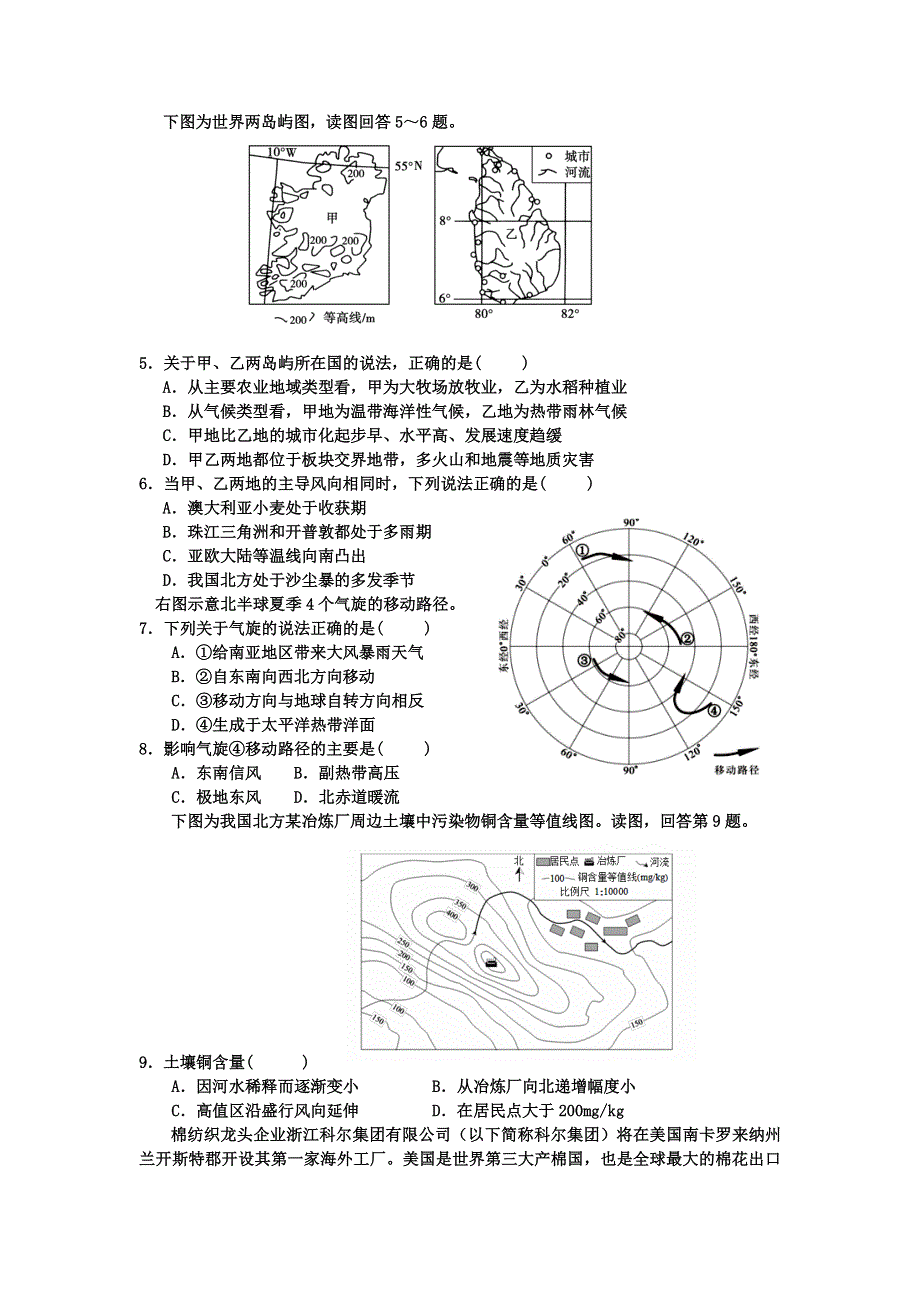 江西省临川一中2013-2014学年高二下学期期末考试地理试题 WORD版含答案.doc_第2页