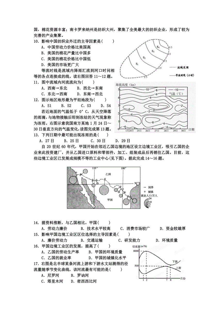 江西省临川一中2013-2014学年高二下学期期末考试地理试题 WORD版含答案.doc_第3页