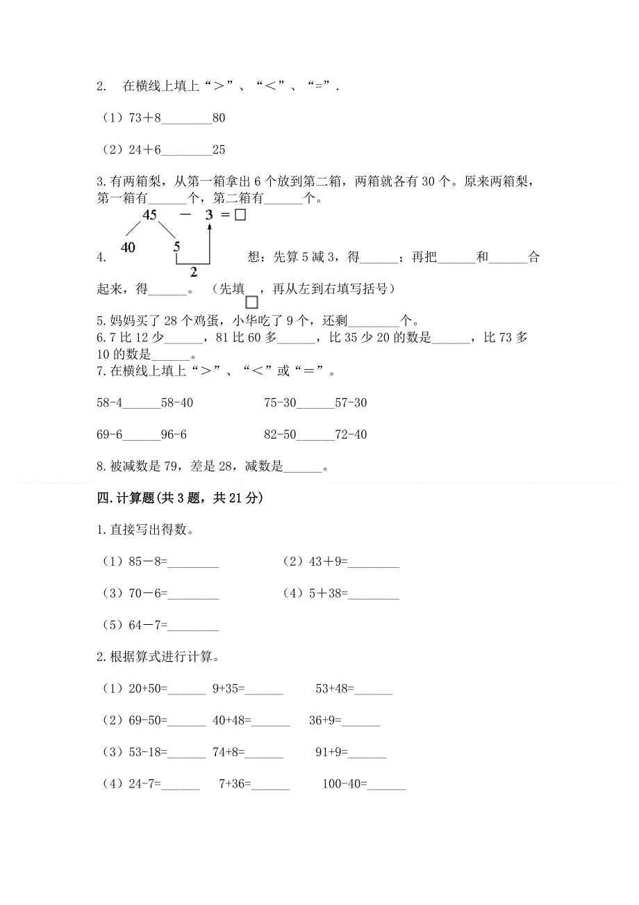 小学二年级数学100以内的加法和减法练习题含答案（基础题）.docx_第2页