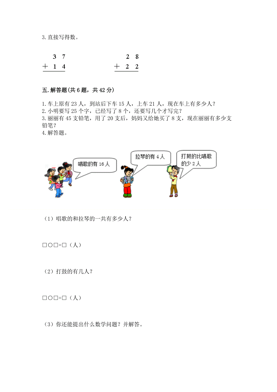 小学二年级数学100以内的加法和减法练习题含答案（基础题）.docx_第3页