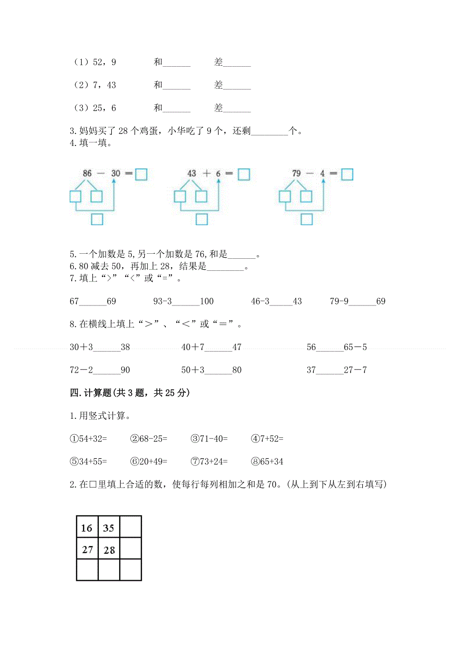 小学二年级数学100以内的加法和减法练习题含答案【培优b卷】.docx_第2页