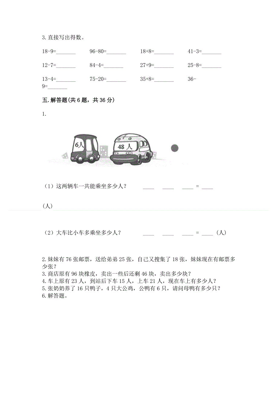 小学二年级数学100以内的加法和减法练习题含答案【培优b卷】.docx_第3页