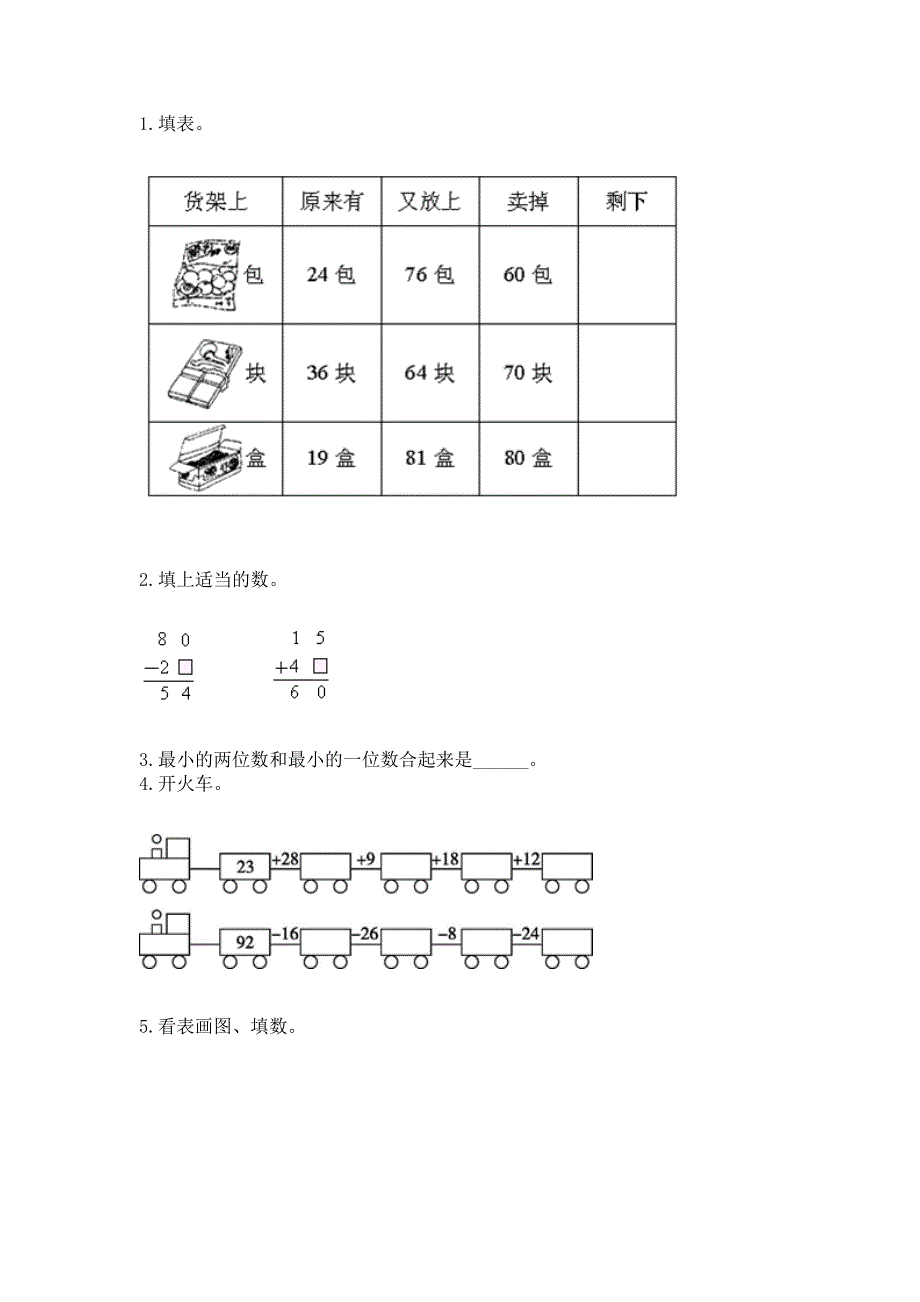 小学二年级数学100以内的加法和减法练习题含答案（b卷）.docx_第2页