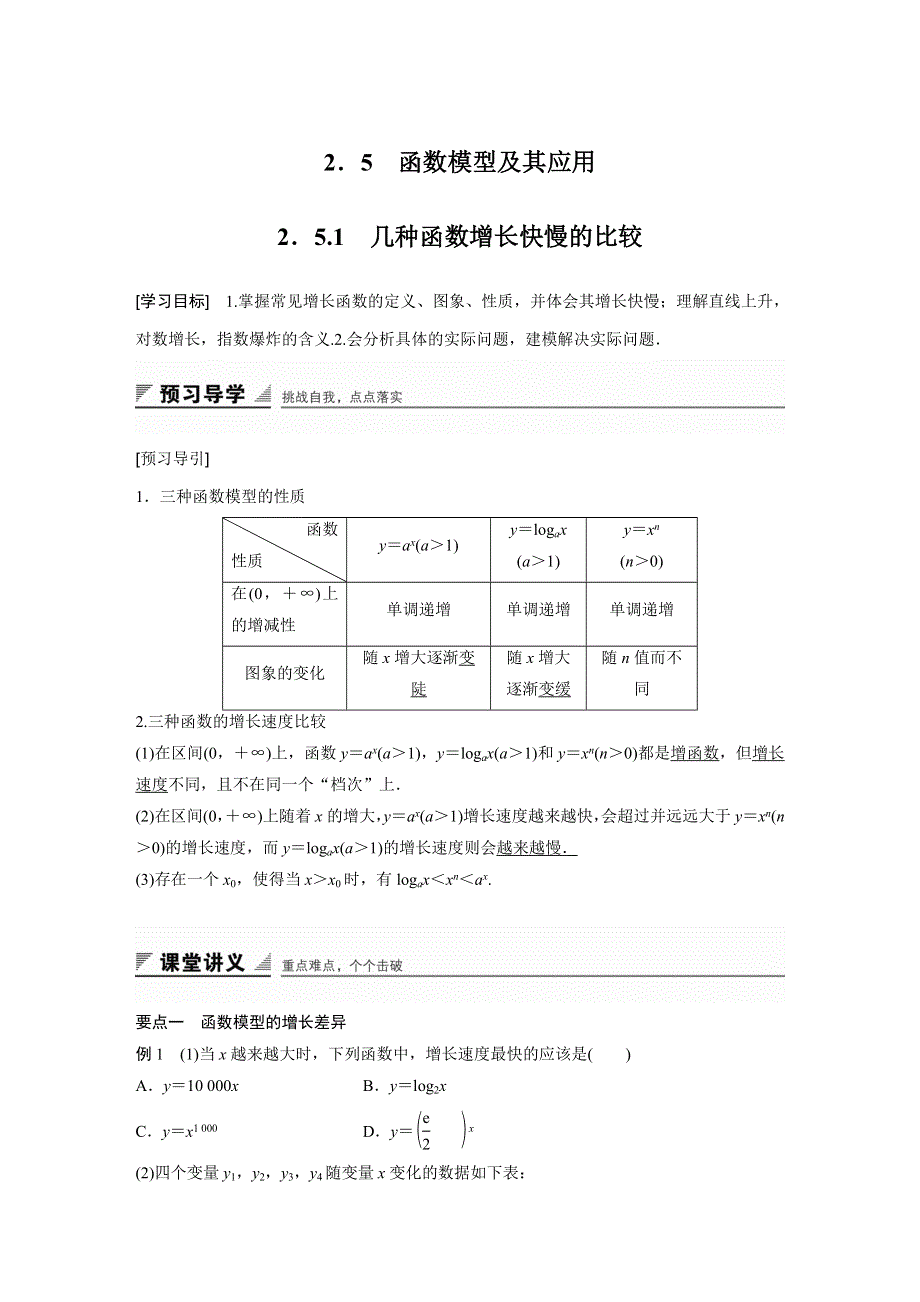 《创新设计》2016数学湘教版必修1练习：第二章 指数函数、对数函数和幂函数 2.5.1 WORD版含解析.docx_第1页