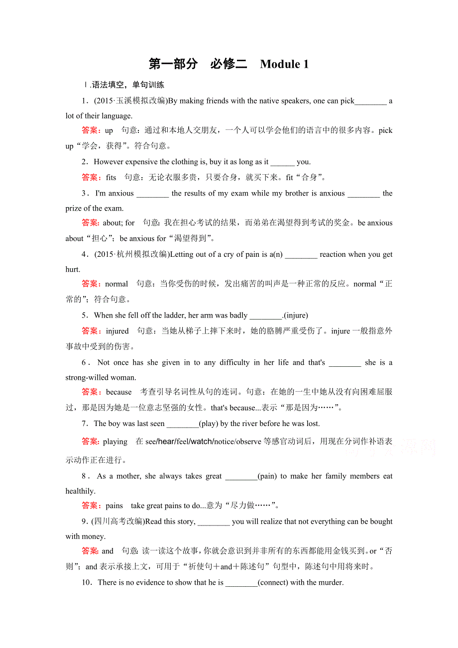 《2016走向高考》高三英语一轮（外研版）复习：必修2 MODULE 1综合测试.doc_第1页