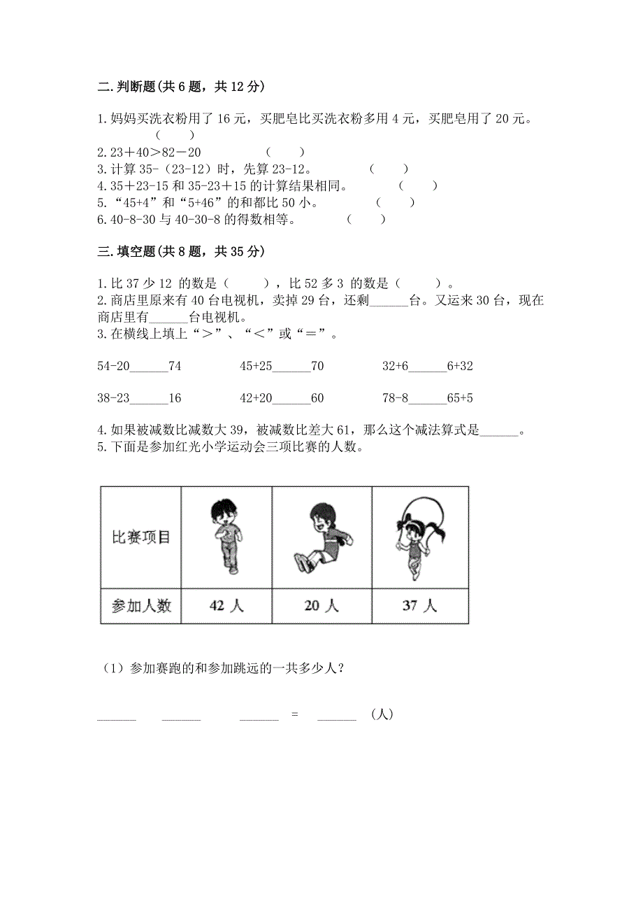 小学二年级数学100以内的加法和减法练习题含答案【预热题】.docx_第2页