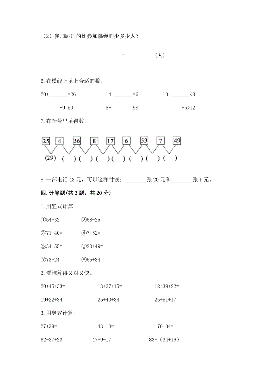 小学二年级数学100以内的加法和减法练习题含答案【预热题】.docx_第3页