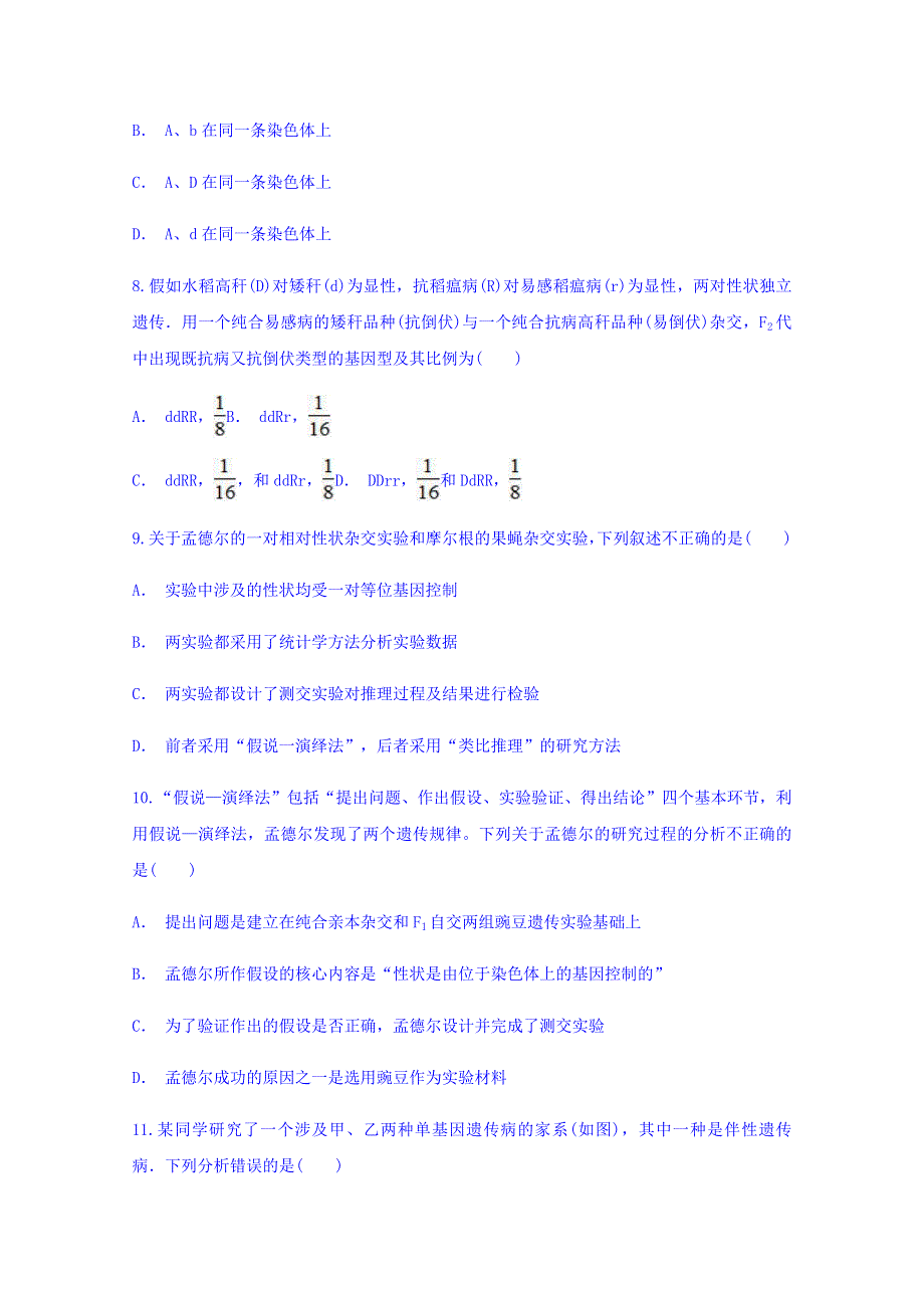 云南省峨山一中2017-2018学年高二暑假作业生物作业6 WORD版缺答案.doc_第3页