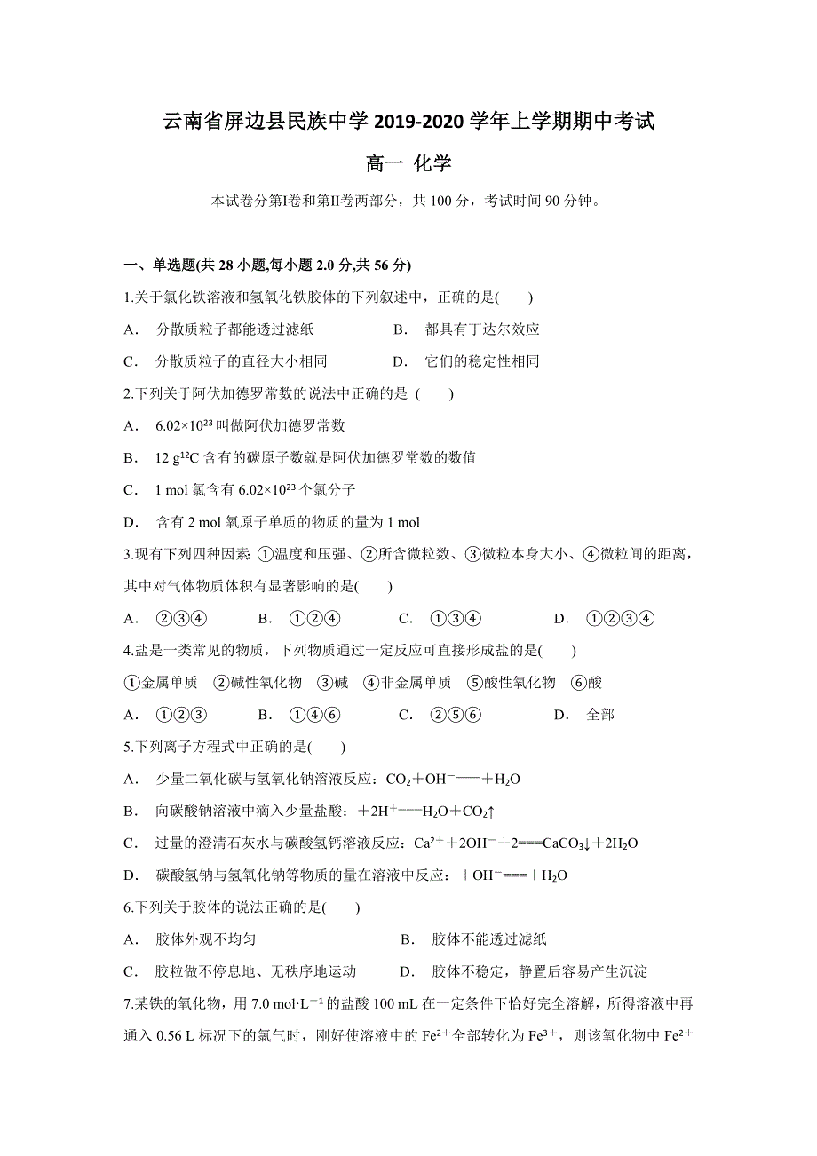 云南省屏边县民族中学2019-2020学年高一上学期期中考试化学试题 WORD版含答案.doc_第1页