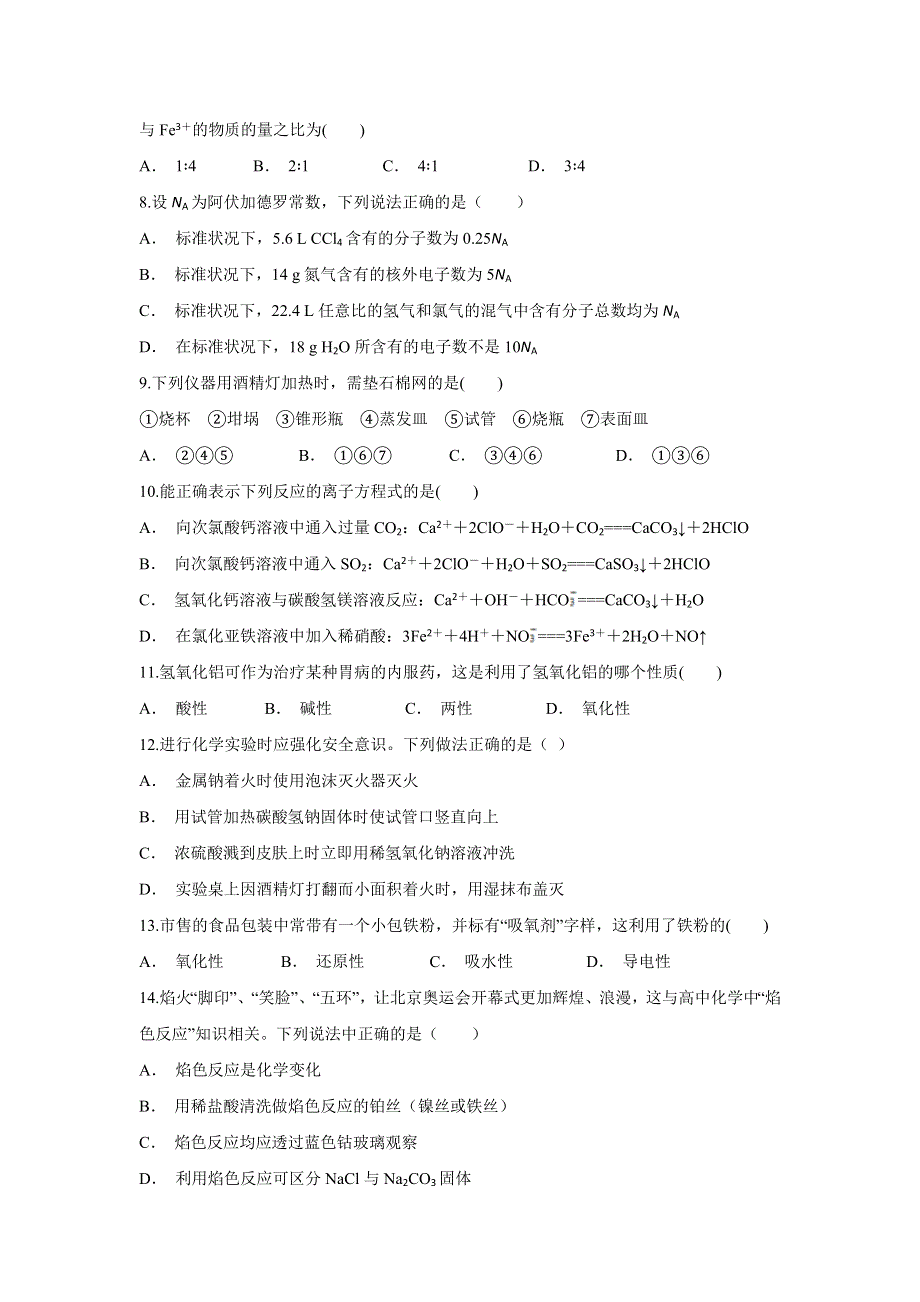 云南省屏边县民族中学2019-2020学年高一上学期期中考试化学试题 WORD版含答案.doc_第2页