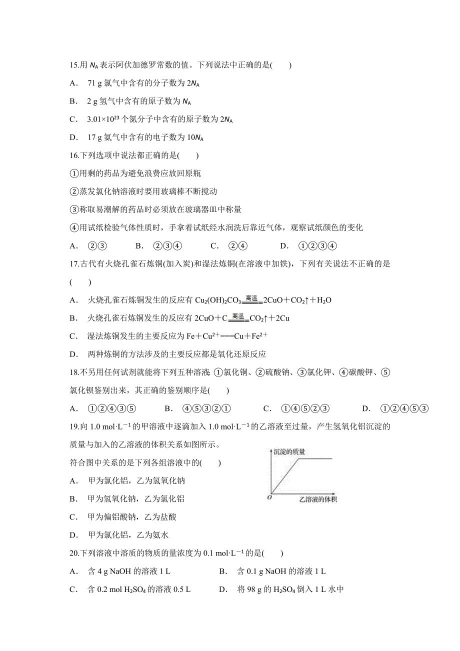 云南省屏边县民族中学2019-2020学年高一上学期期中考试化学试题 WORD版含答案.doc_第3页