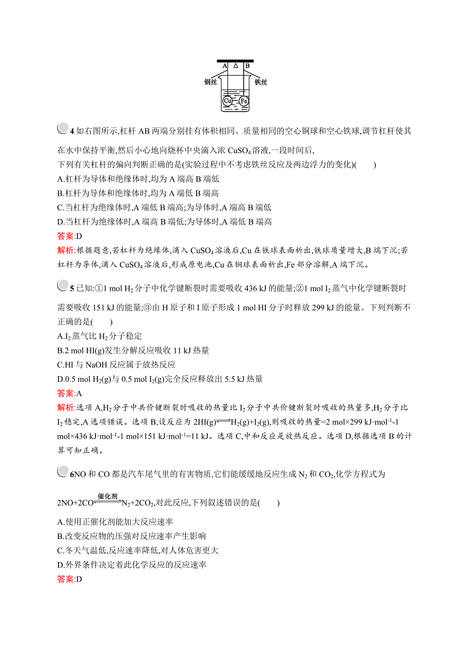 2019版化学人教版必修2训练：第二章 化学反应与能量 检测 WORD版含解析.docx_第2页