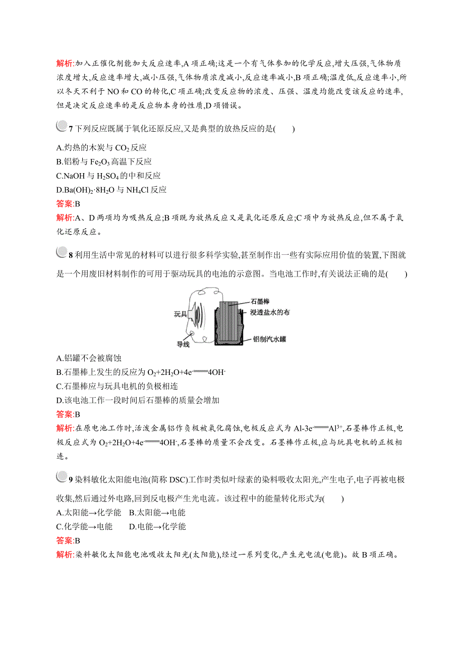 2019版化学人教版必修2训练：第二章 化学反应与能量 检测 WORD版含解析.docx_第3页