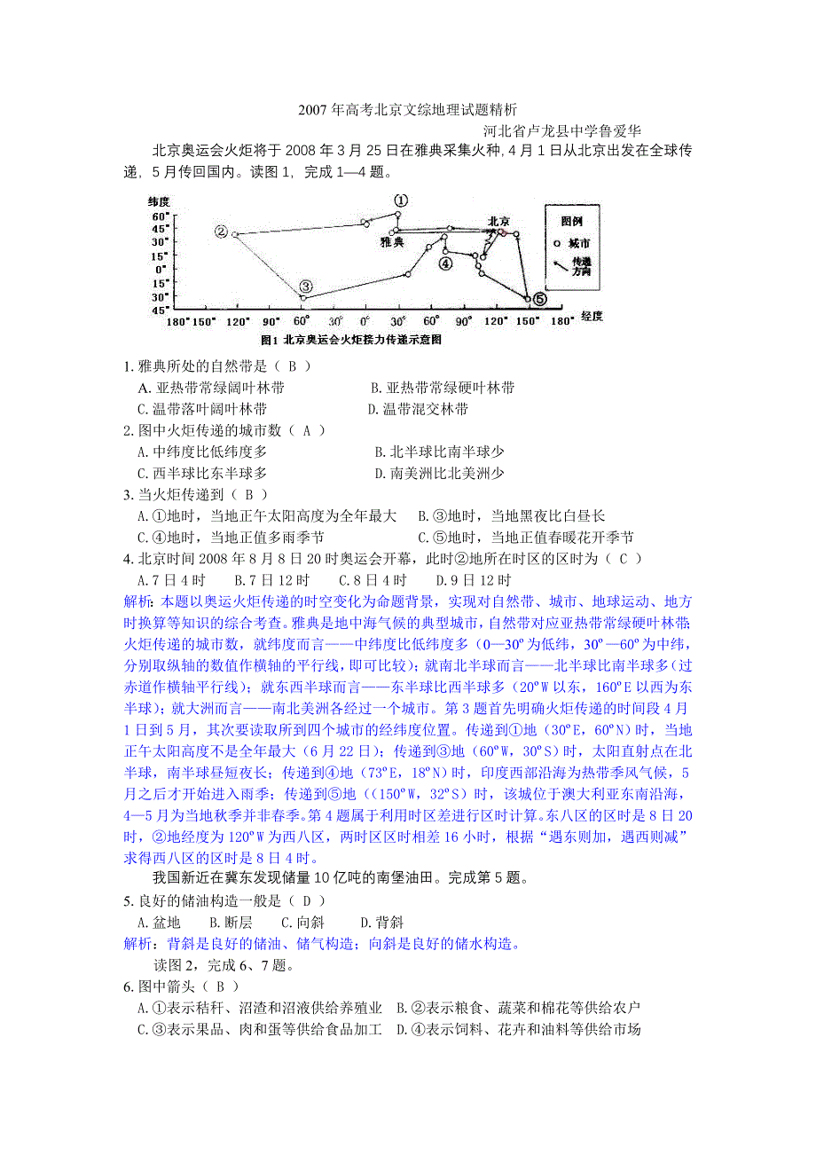 2007年高考北京文综卷地理试题精析.doc_第1页