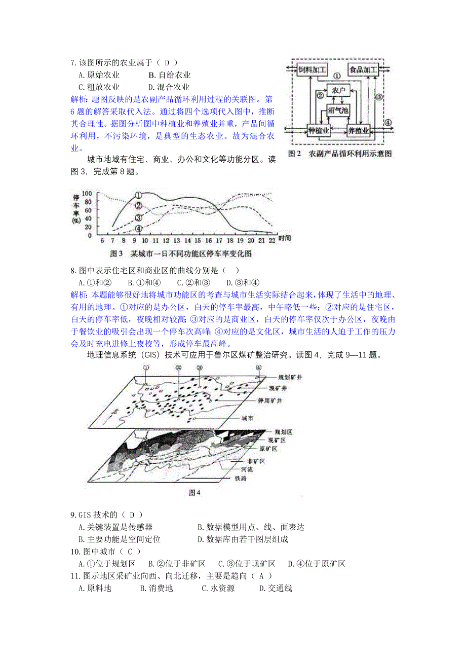 2007年高考北京文综卷地理试题精析.doc_第2页