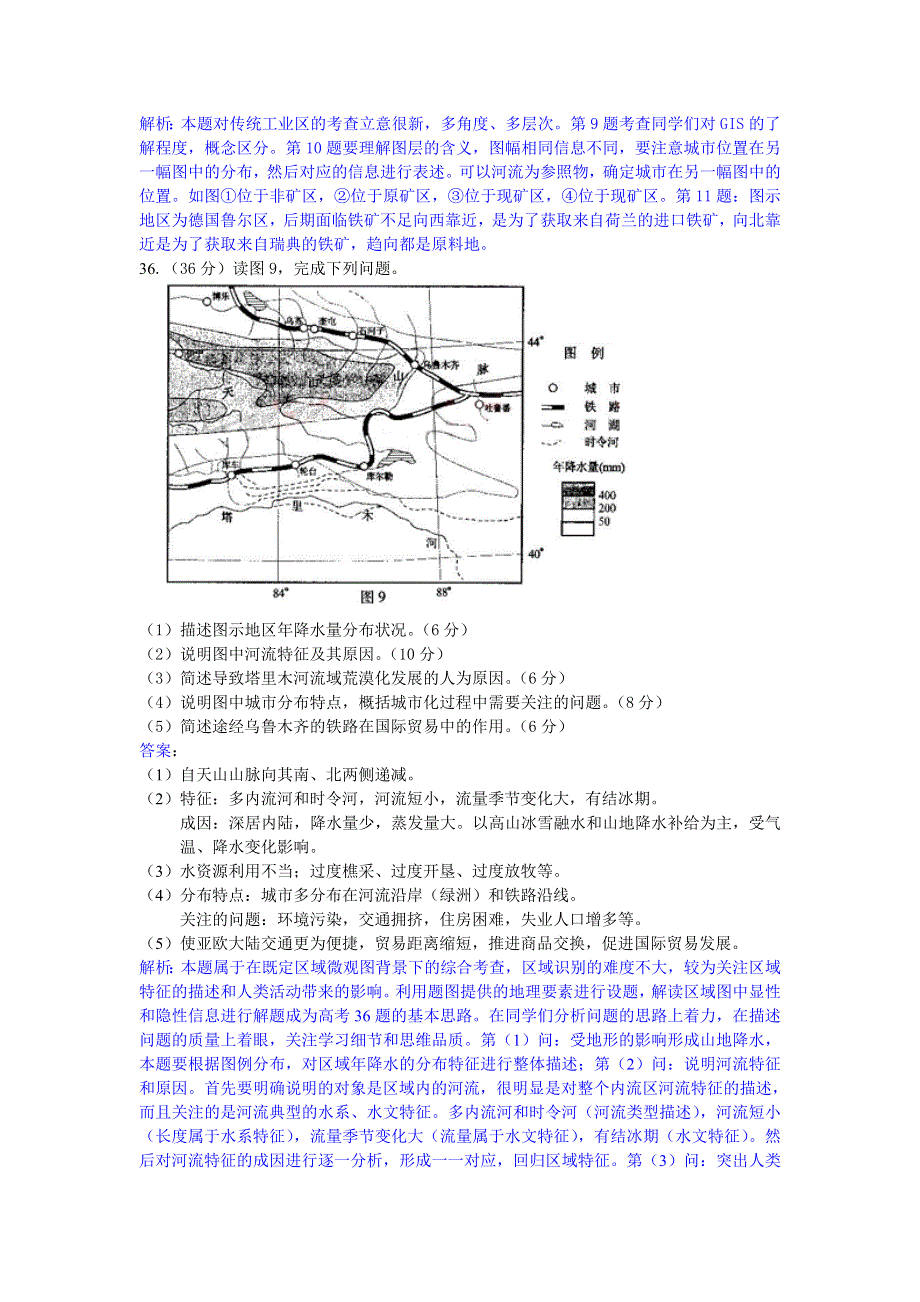 2007年高考北京文综卷地理试题精析.doc_第3页