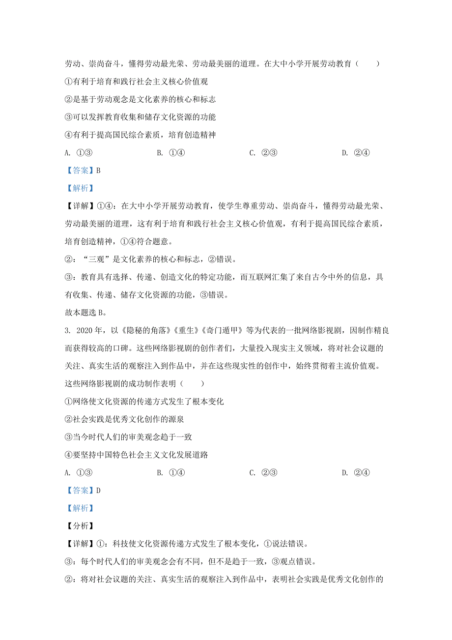 云南省寻甸县民族中学2020-2021学年高二政治上学期第二次月考试题（含解析）.doc_第2页