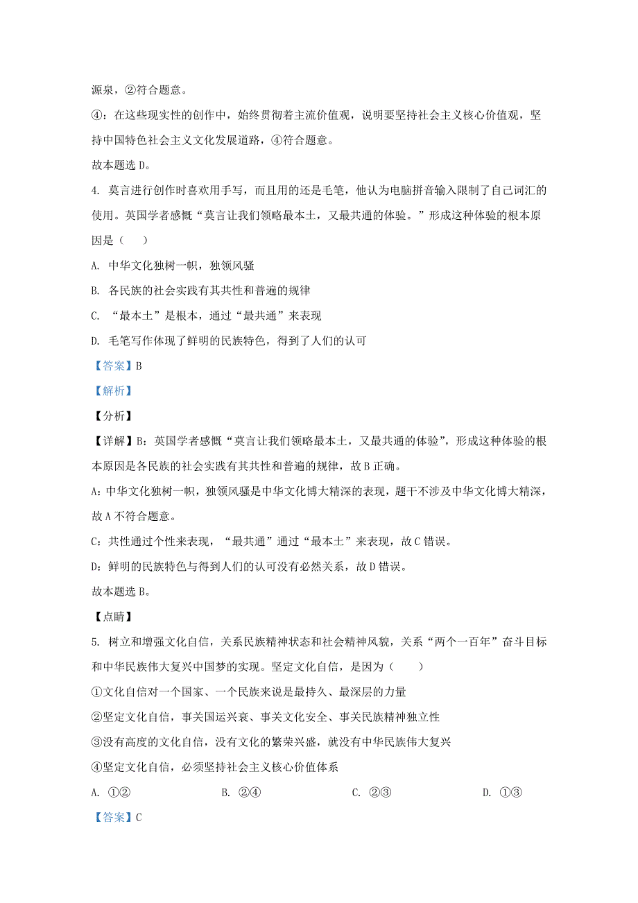 云南省寻甸县民族中学2020-2021学年高二政治上学期第二次月考试题（含解析）.doc_第3页