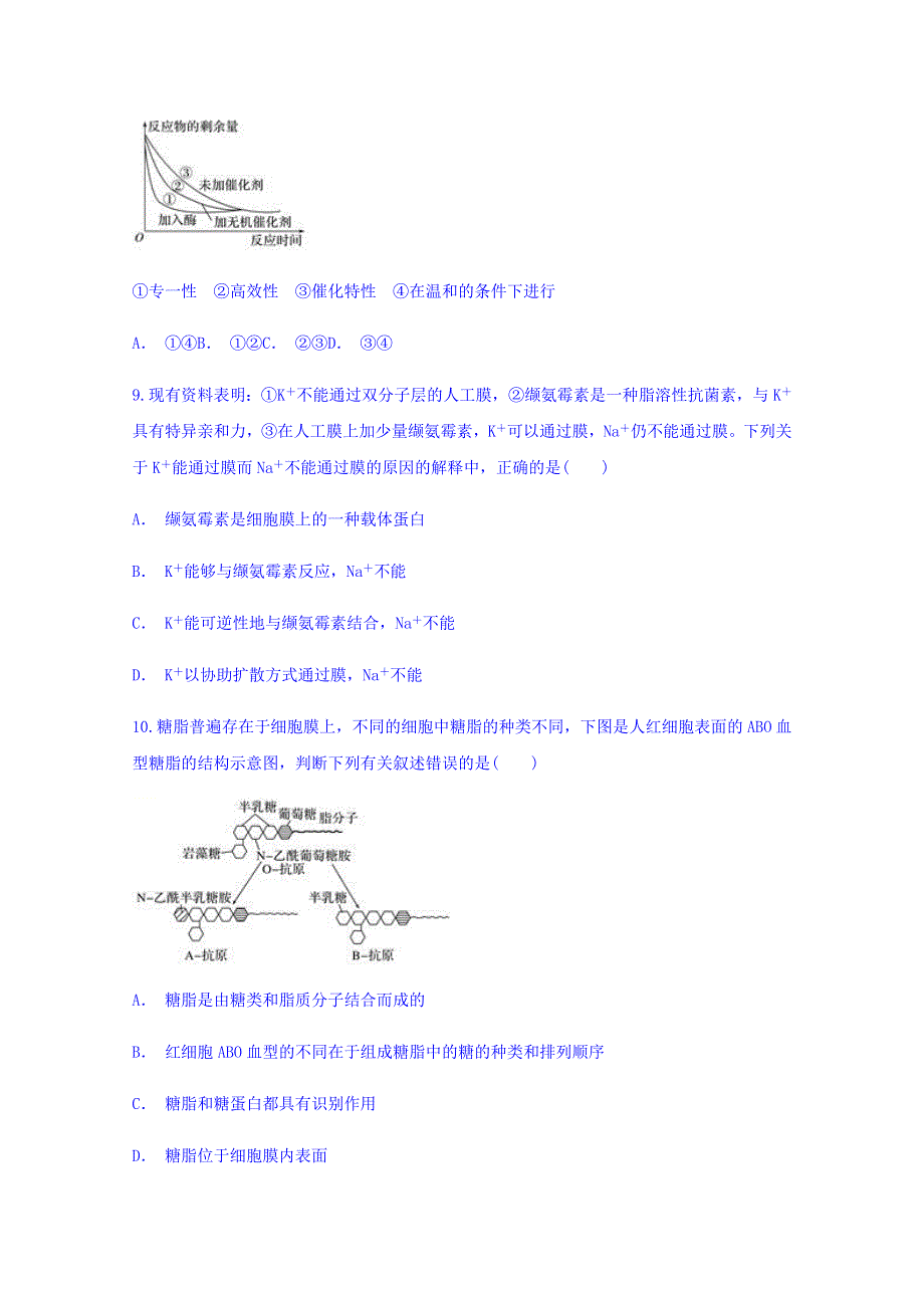 云南省峨山一中2017-2018学年高一普通高中学业水平考试模拟生物试题 WORD版含答案.doc_第3页