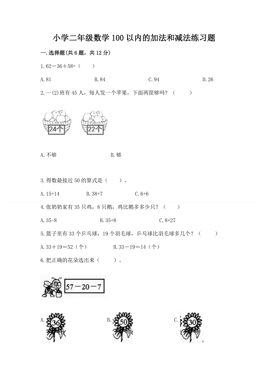 小学二年级数学100以内的加法和减法练习题含答案（培优）.docx_第1页