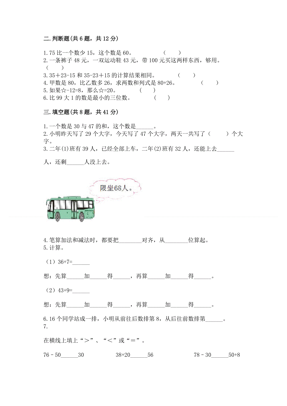 小学二年级数学100以内的加法和减法练习题含答案（培优）.docx_第2页