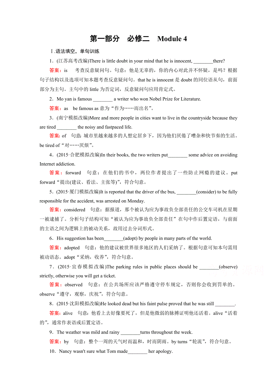 《2016走向高考》高三英语一轮（外研版）复习：必修2 MODULE 4综合测试.doc_第1页