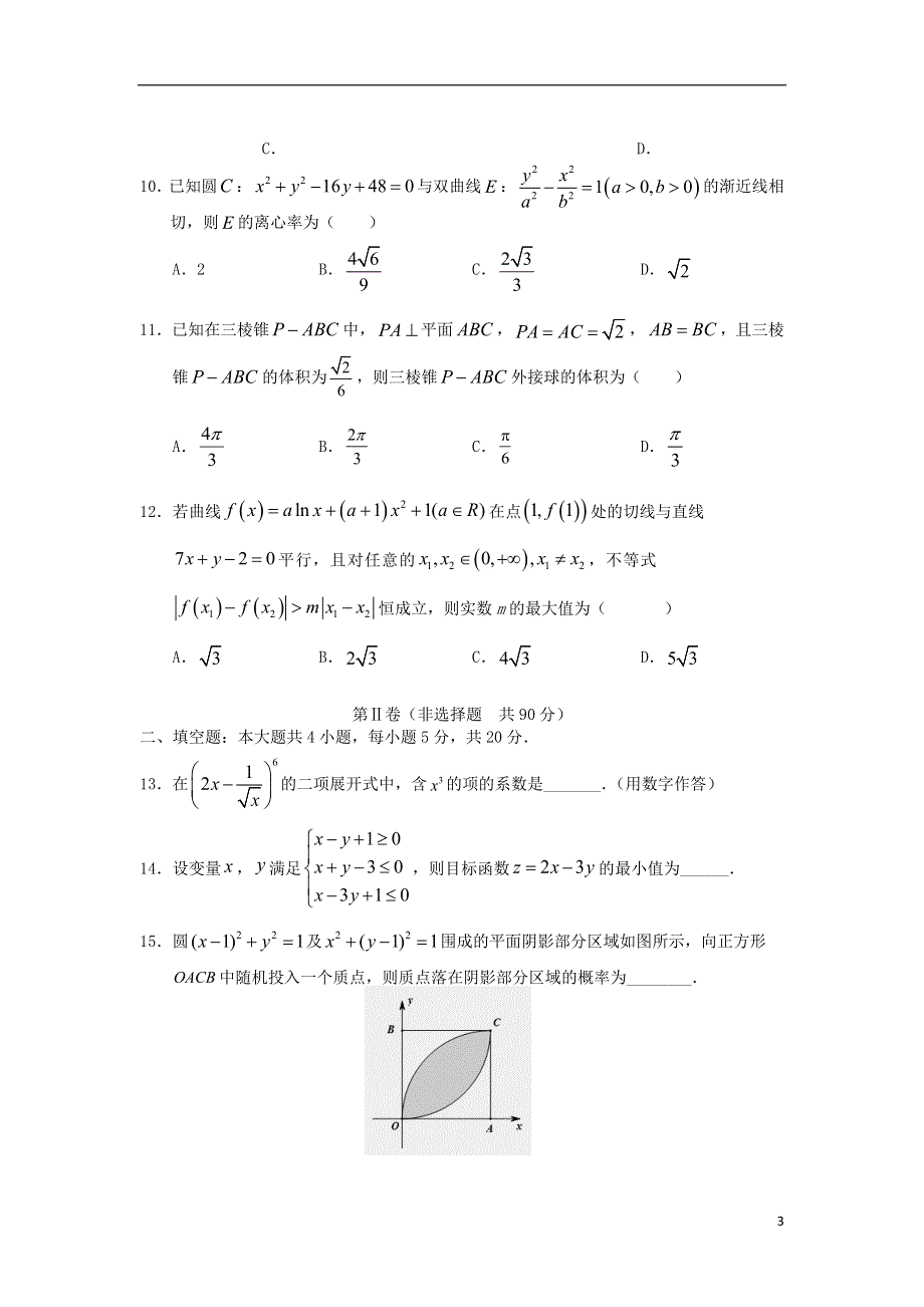 云南省寻甸县民族中学2020-2021学年高二数学下学期期末教学质量监测试题.doc_第3页