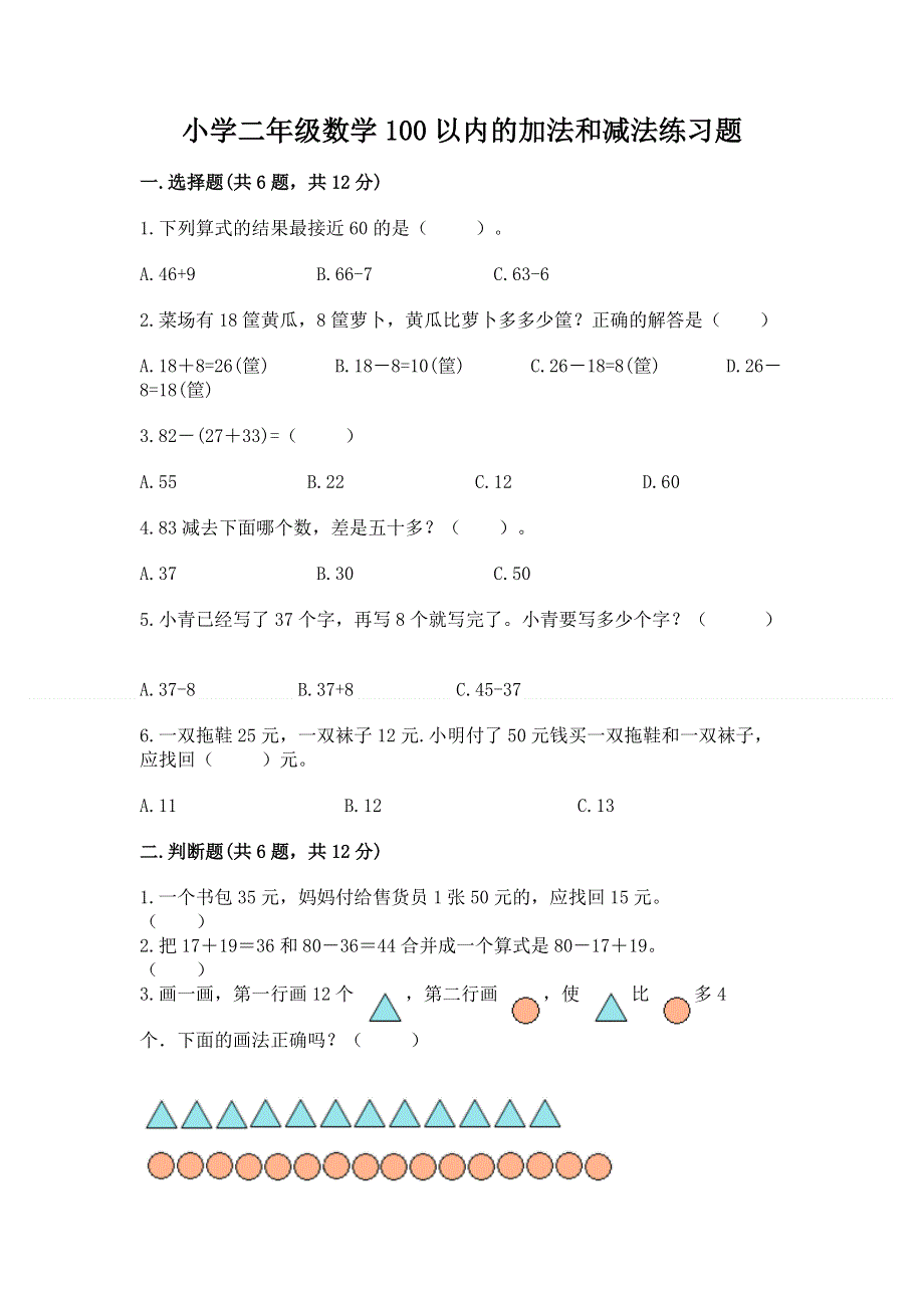 小学二年级数学100以内的加法和减法练习题含答案【新】.docx_第1页