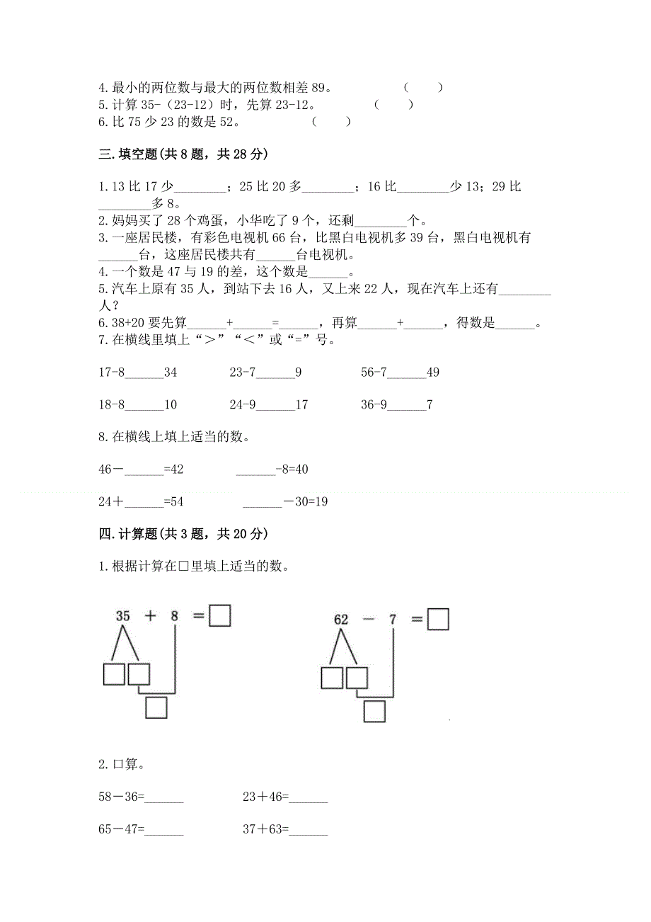 小学二年级数学100以内的加法和减法练习题含答案【新】.docx_第2页