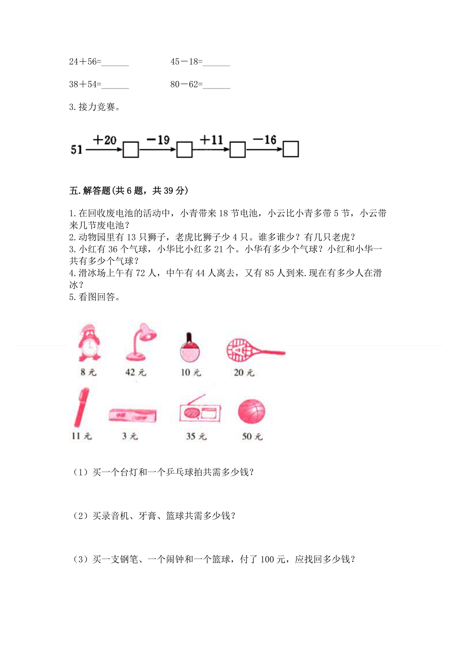 小学二年级数学100以内的加法和减法练习题含答案【新】.docx_第3页