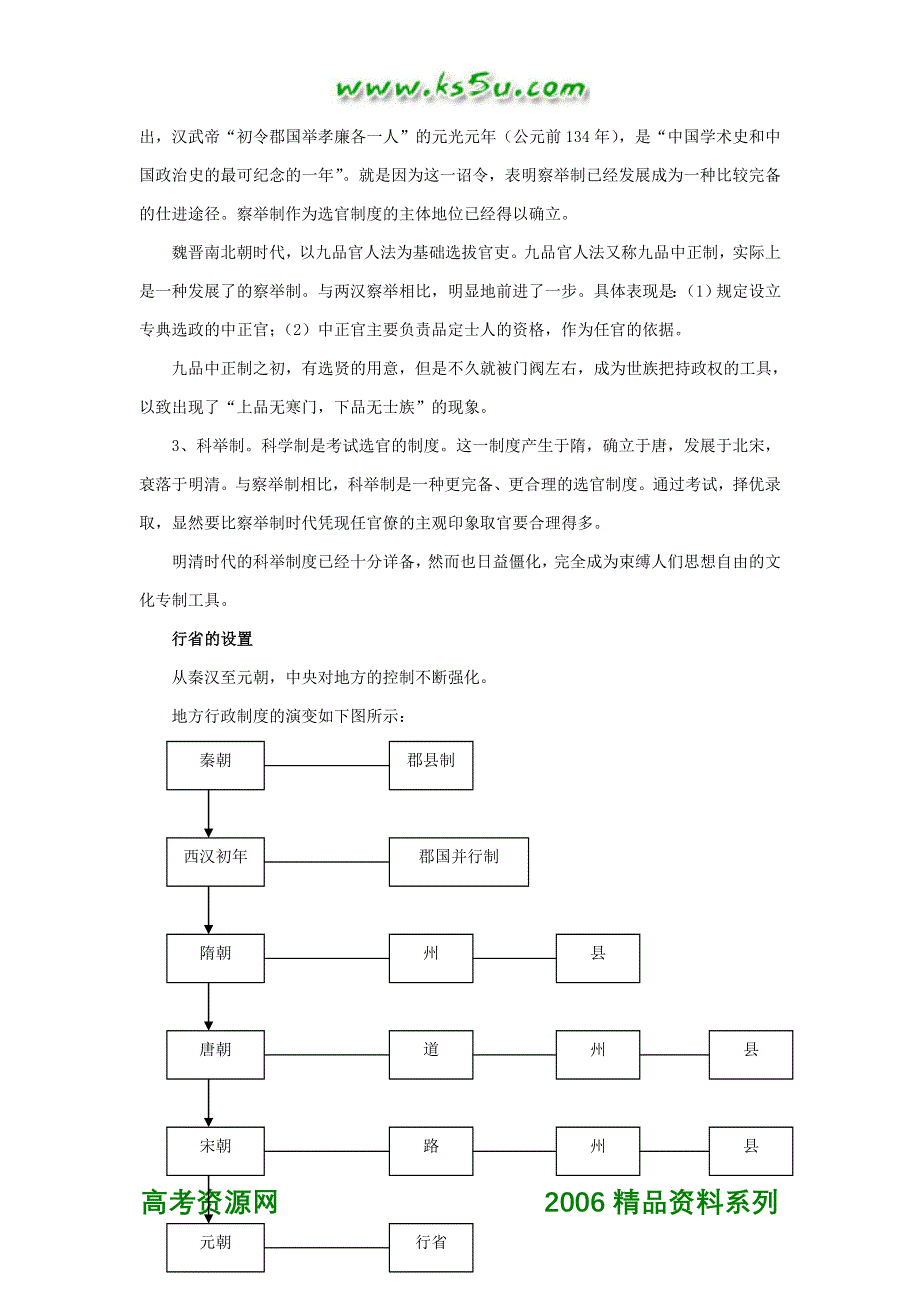 2007年高考历史专题复习之专制主义中央集权.doc_第3页