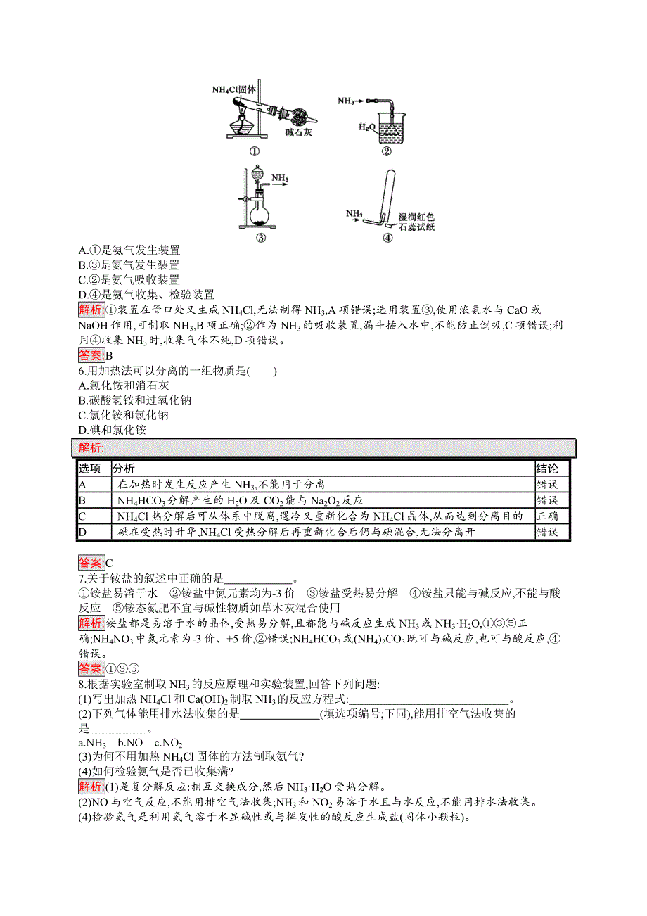 2019版化学人教版必修1训练：第4章 第4节 第1课时　氨和铵盐 WORD版含解析.docx_第2页