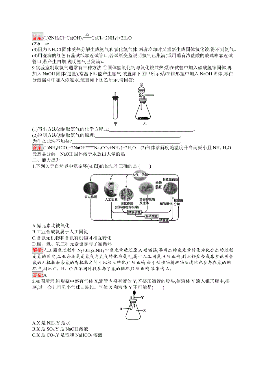 2019版化学人教版必修1训练：第4章 第4节 第1课时　氨和铵盐 WORD版含解析.docx_第3页