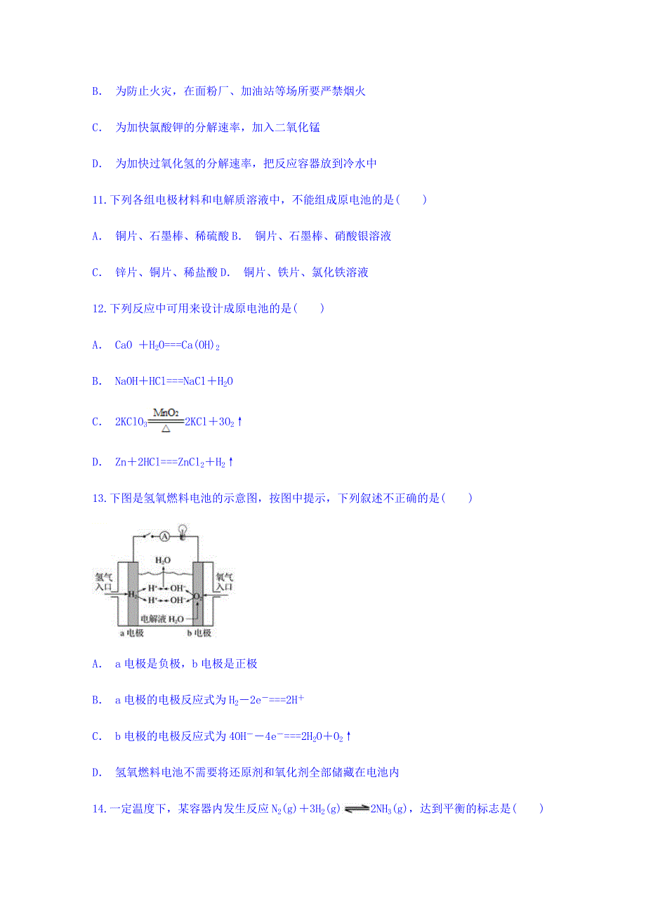 云南省峨山一中2017-2018学年高一6月份考试化学试题 WORD版含答案.doc_第3页