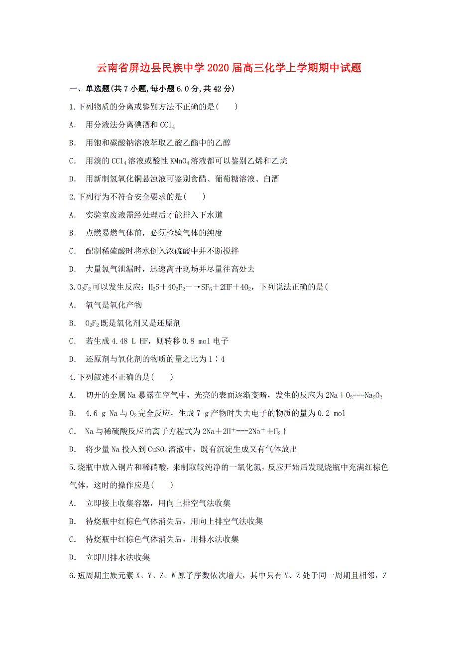 云南省屏边县民族中学2020届高三化学上学期期中试题.doc_第1页