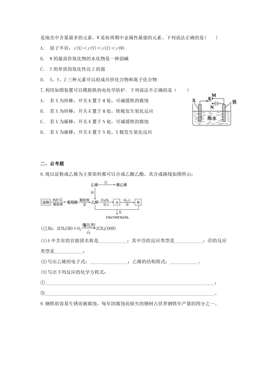 云南省屏边县民族中学2020届高三化学上学期期中试题.doc_第2页