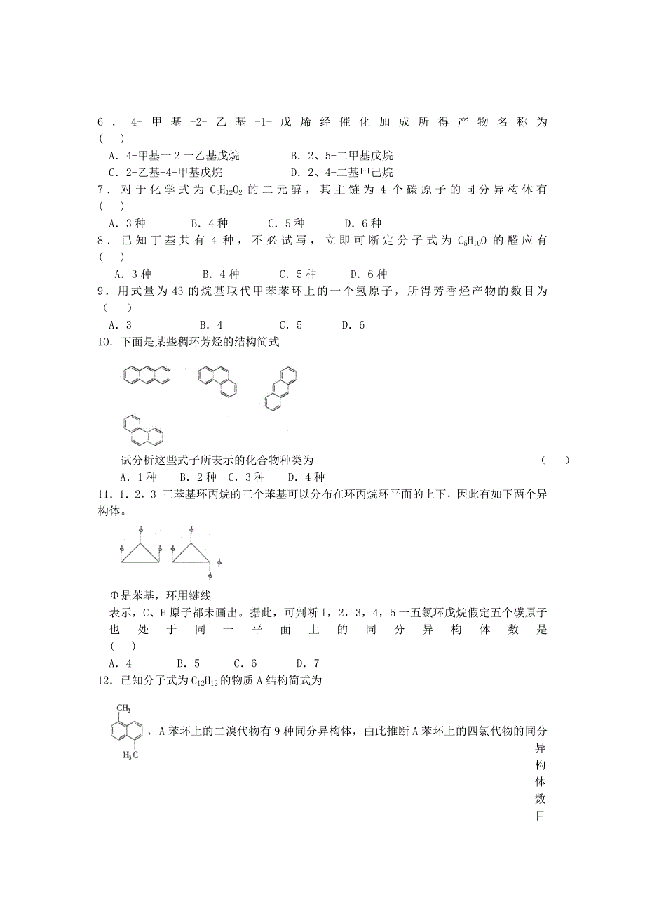 2007年高考化学一轮复习第三单元 有机化合物（新人教必修）.doc_第2页