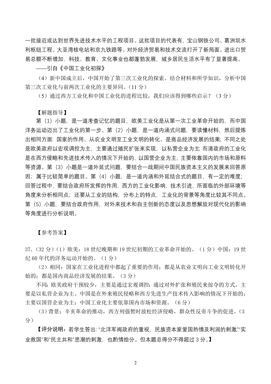 2007年高考冲刺预测—历史（3）.doc_第2页