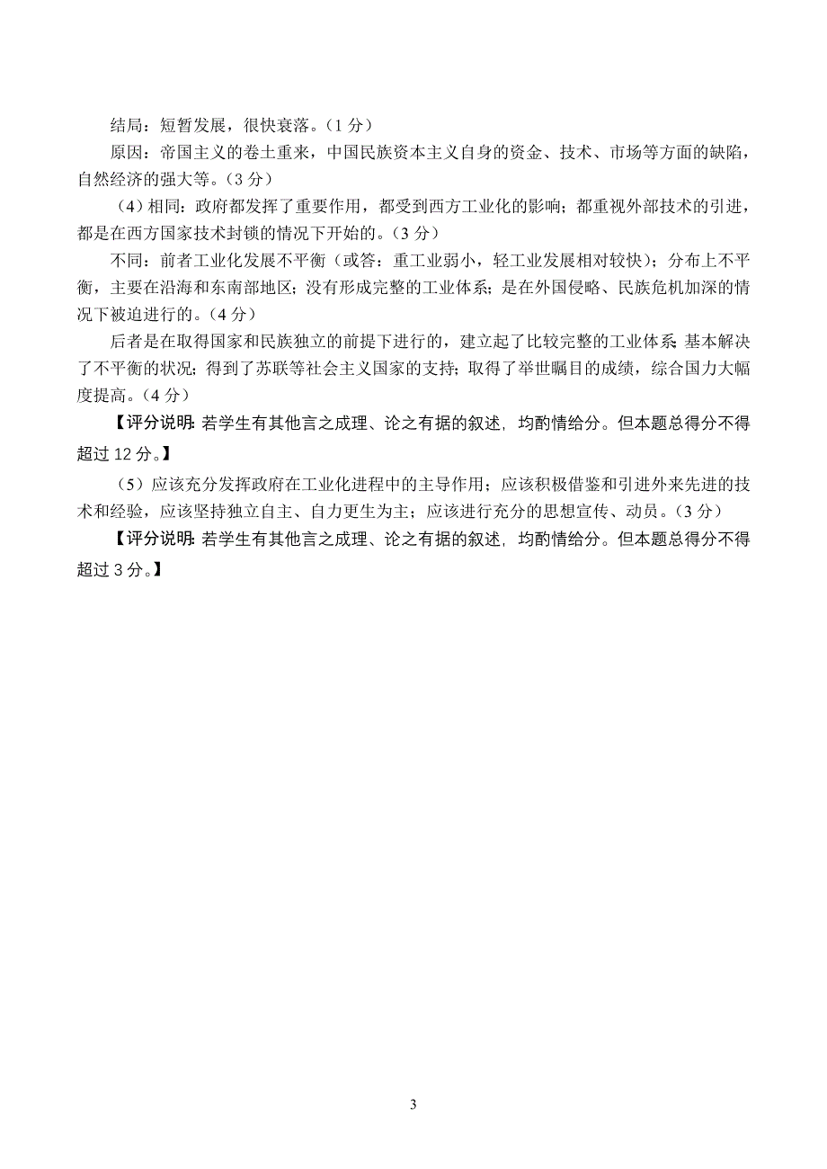 2007年高考冲刺预测—历史（3）.doc_第3页