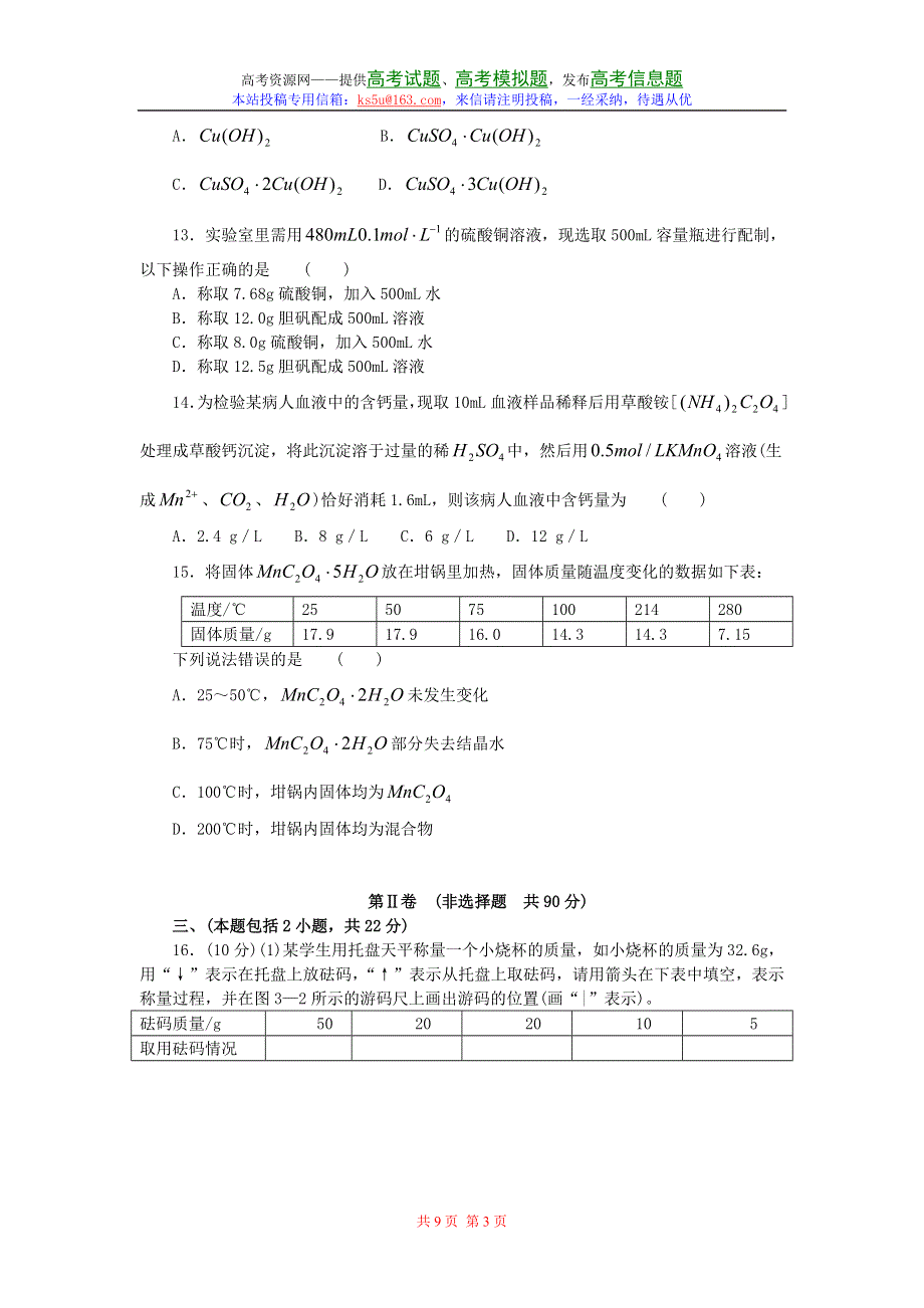 2007年高考化学第一轮专题复习试卷--物质的量.doc_第3页