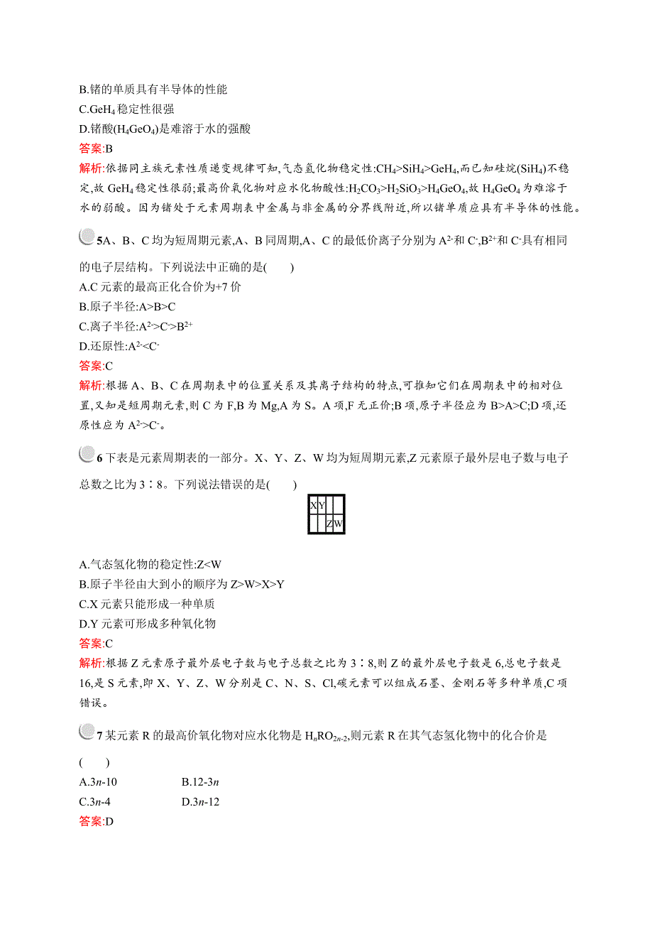 2019版化学人教版必修2训练：第一章　第二节　第2课时　元素周期表和元素周期律的应用 WORD版含解析.docx_第2页