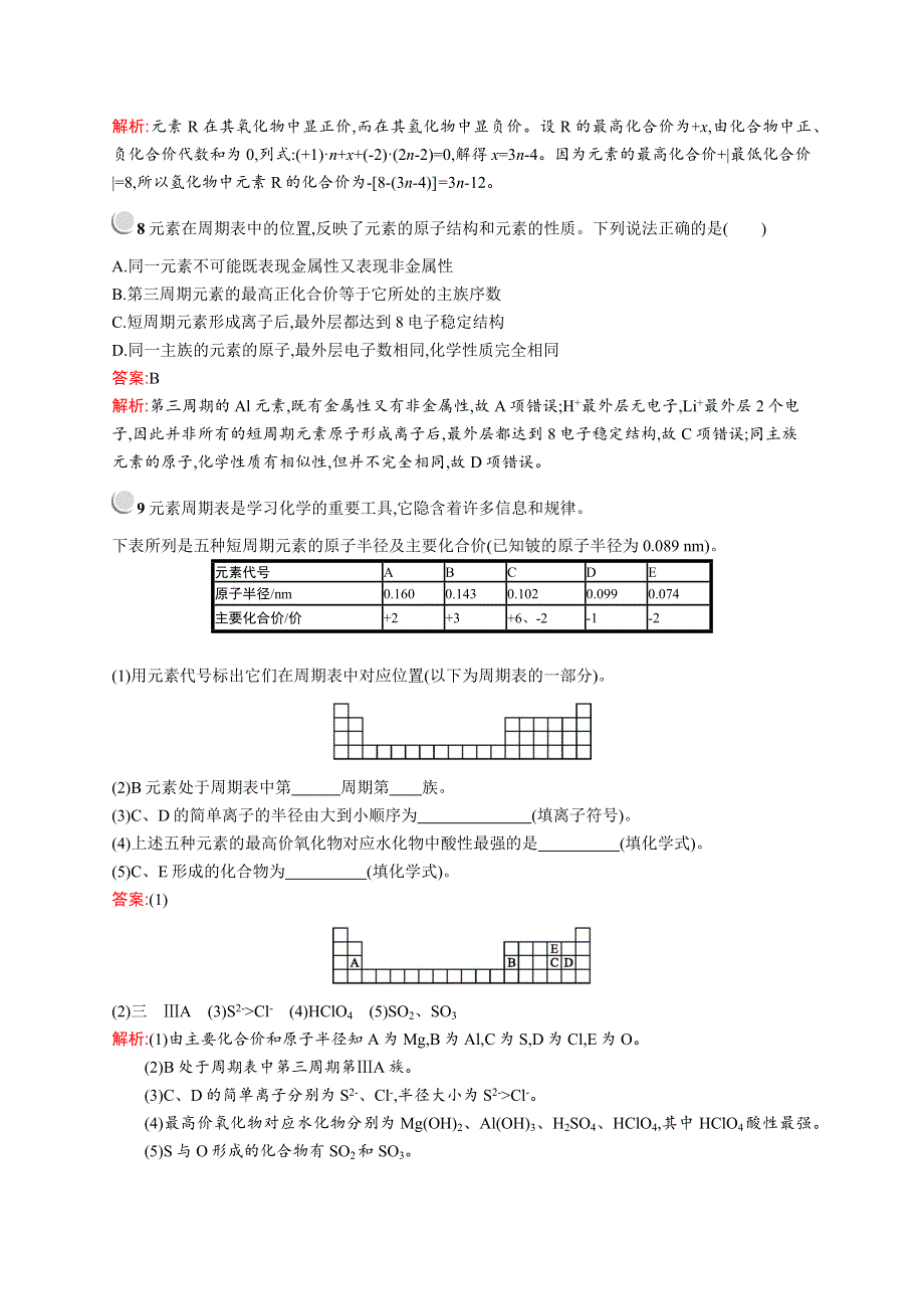 2019版化学人教版必修2训练：第一章　第二节　第2课时　元素周期表和元素周期律的应用 WORD版含解析.docx_第3页