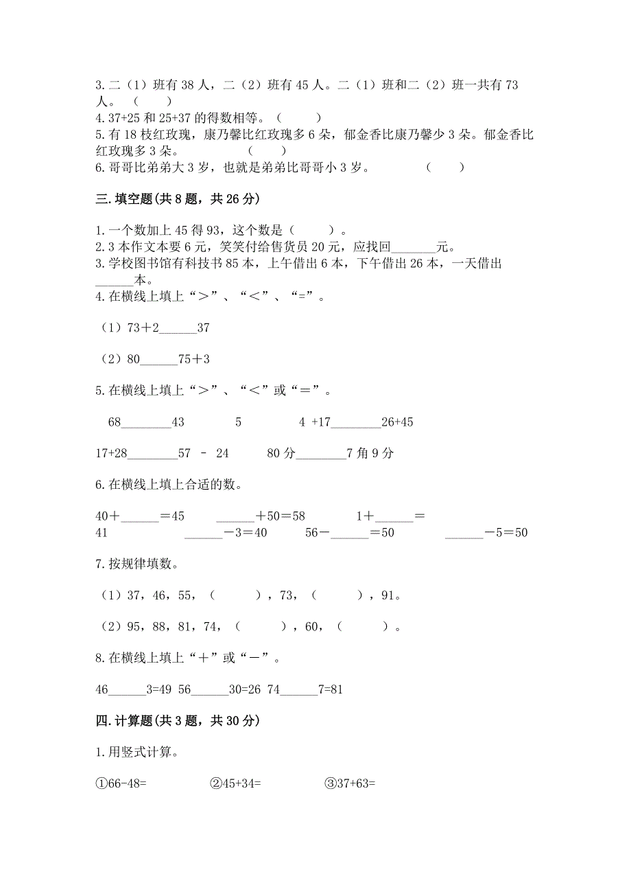 小学二年级数学100以内的加法和减法练习题含答案（最新）.docx_第2页