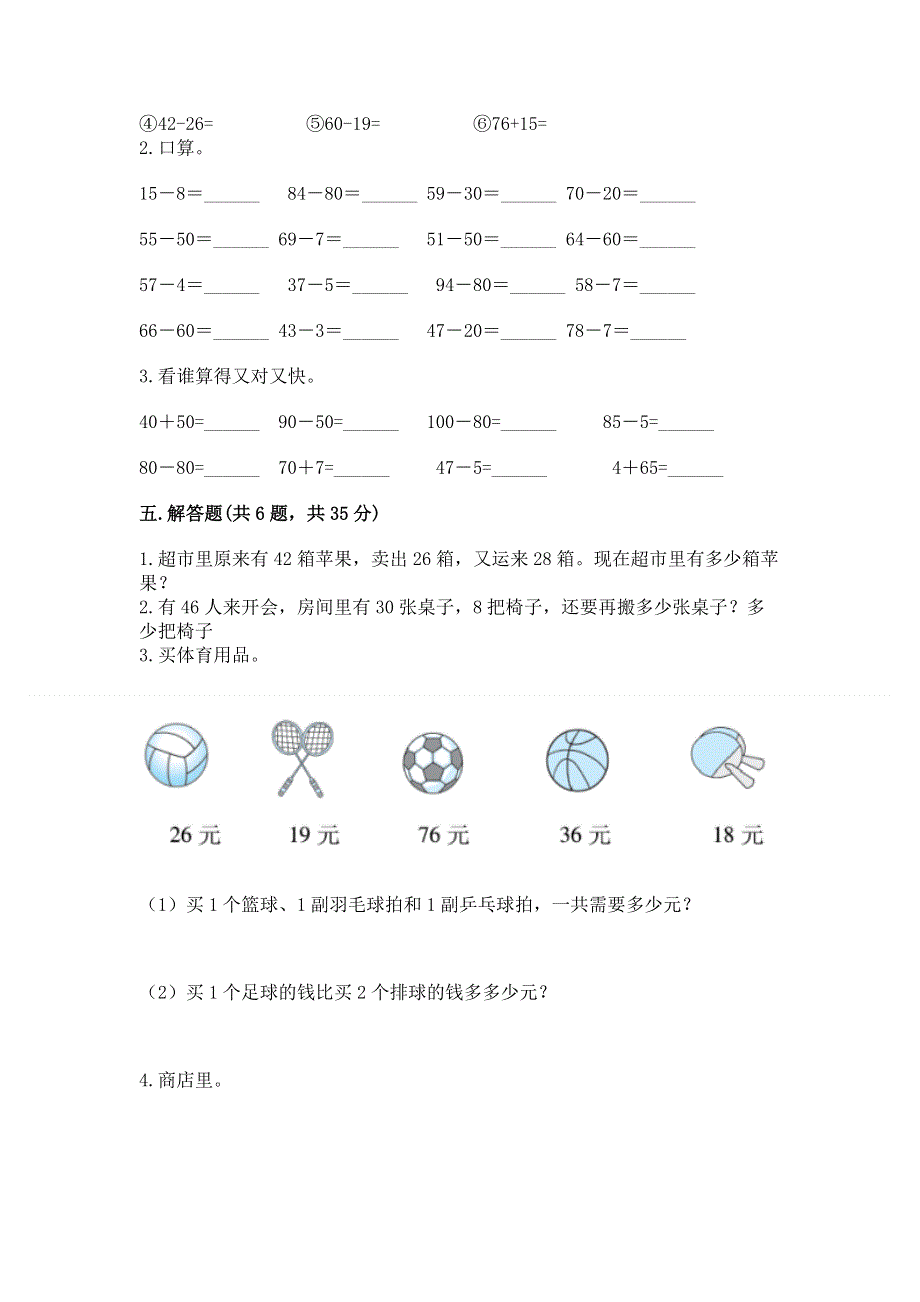 小学二年级数学100以内的加法和减法练习题含答案（最新）.docx_第3页