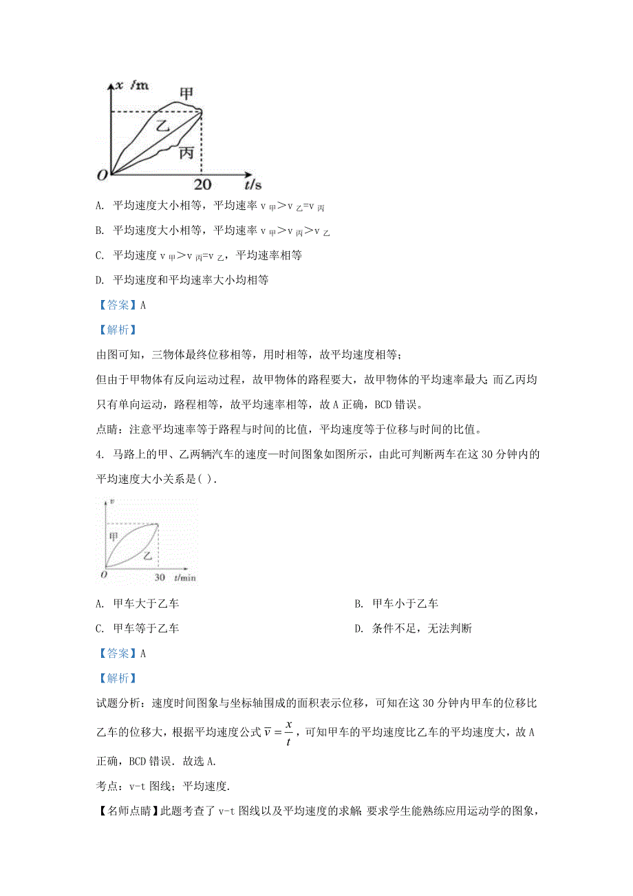 云南省屏边县民族中学2019-2020学年高一物理上学期期中试题（含解析）.doc_第2页