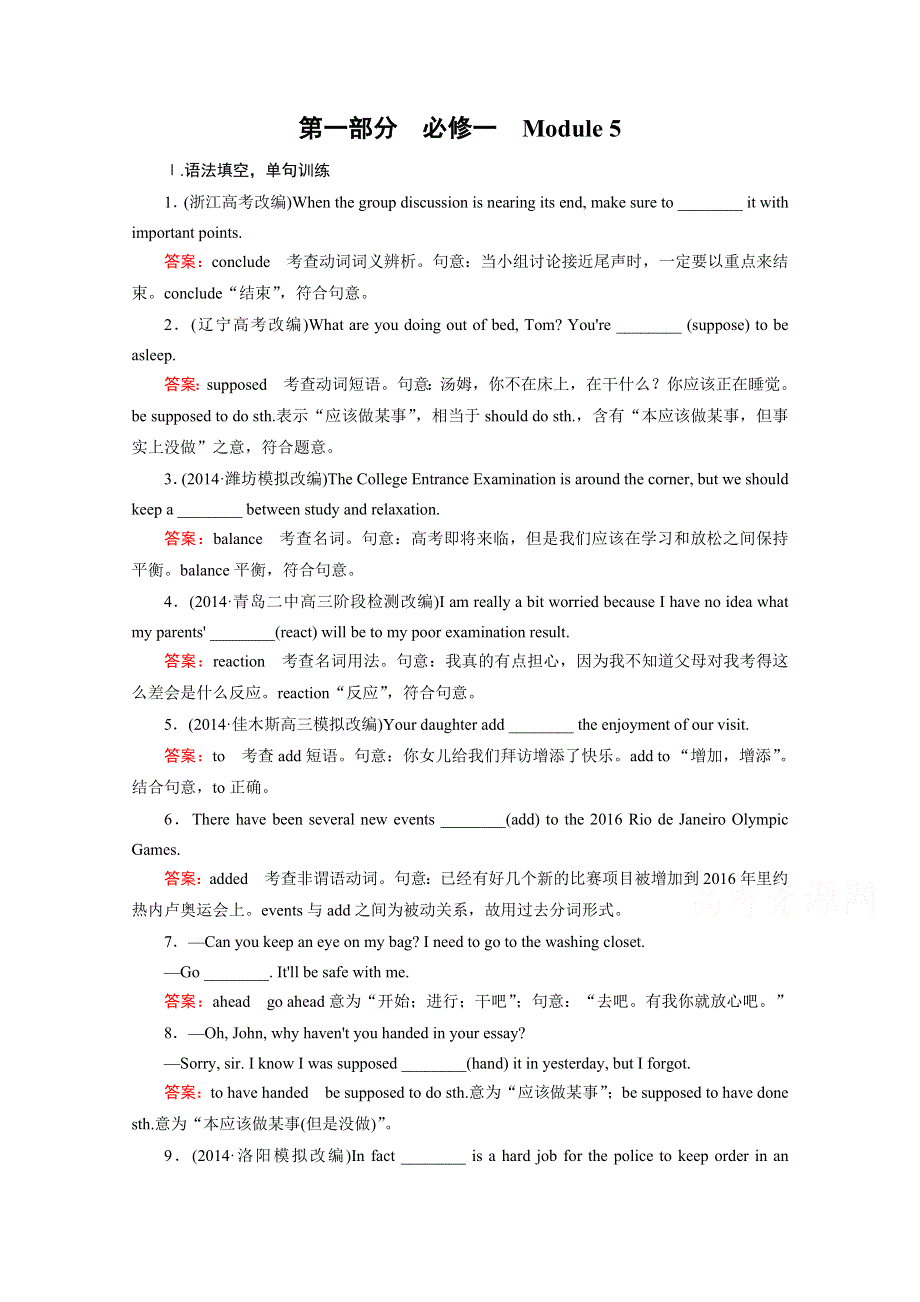 《2016走向高考》高三英语一轮（外研版）复习：必修1 MODULE 5综合测试.doc_第1页