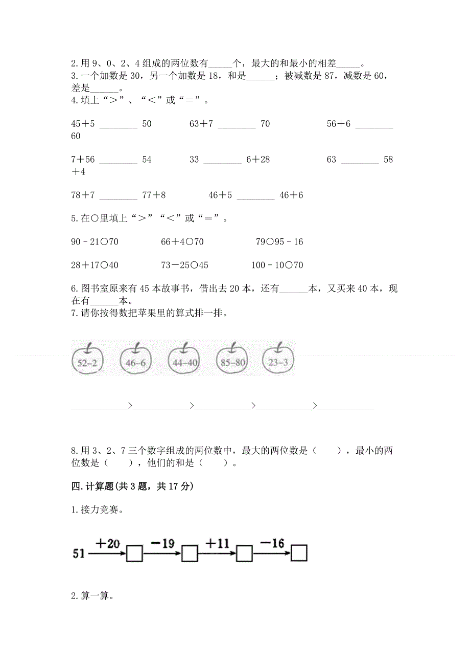 小学二年级数学100以内的加法和减法练习题含答案（培优a卷）.docx_第2页