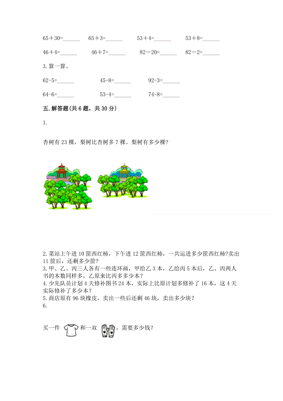 小学二年级数学100以内的加法和减法练习题含答案（培优a卷）.docx_第3页